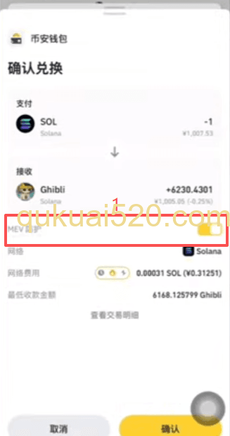 交易注意事项页面