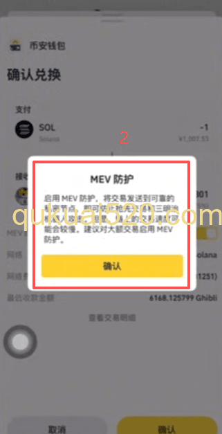 交易注意事项页面