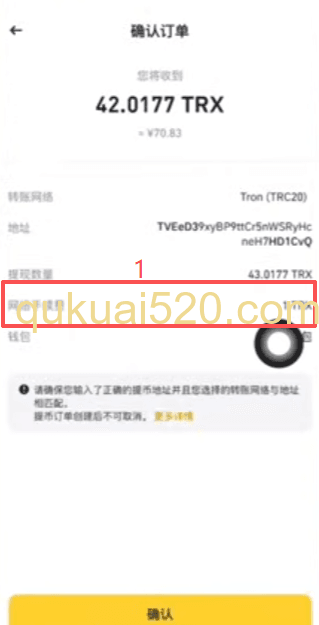收取TRX手续费页面