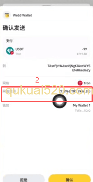 收取TRX手续费页面