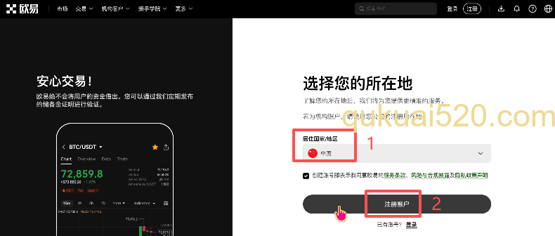欧易注册页面填写信息