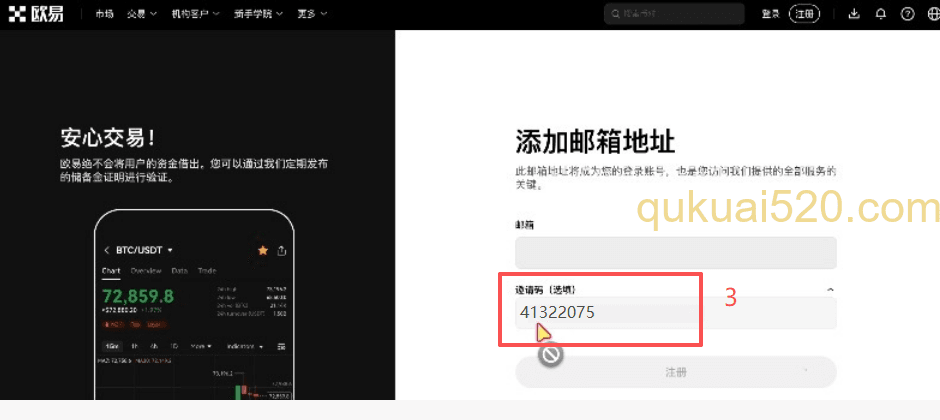 欧易注册页面填写信息