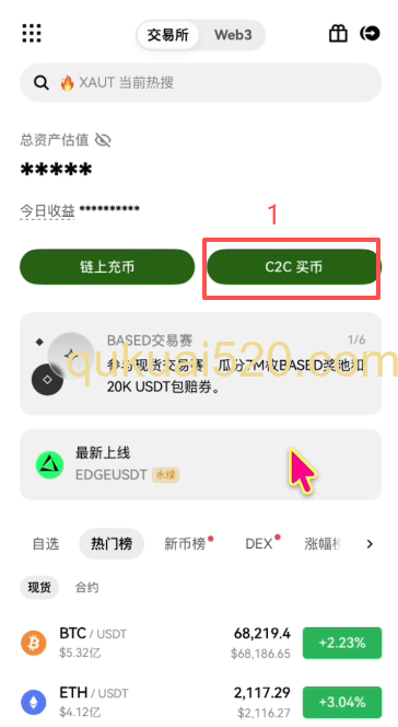 C2C买币商家列表页面