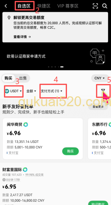 C2C买币商家列表页面