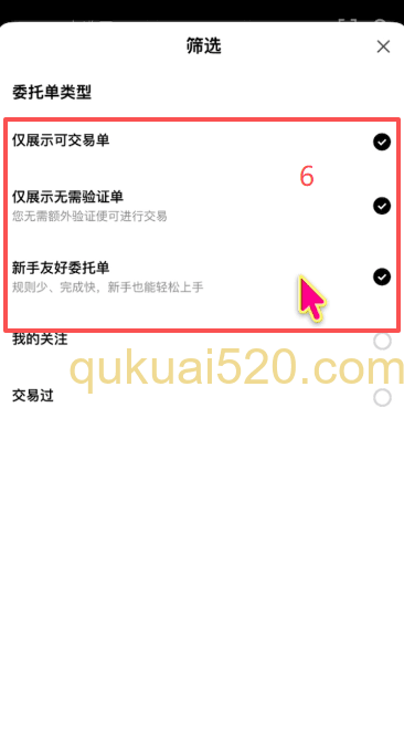 C2C买币商家列表页面