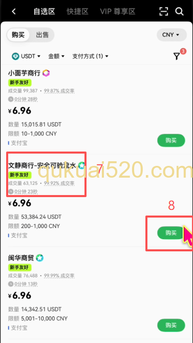 C2C买币商家列表页面