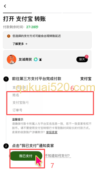 支付宝转账界面