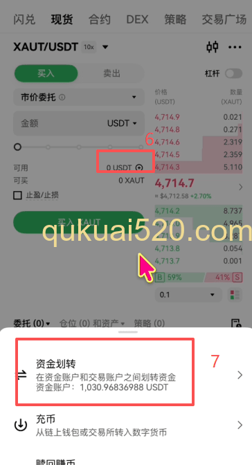XAUT现货交易界面]