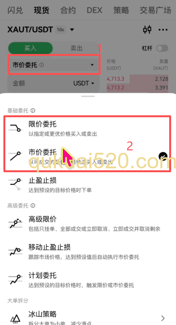 XAUT买入下单界面