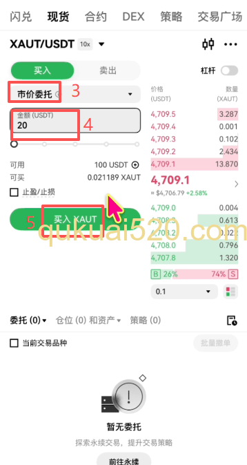 XAUT买入下单界面