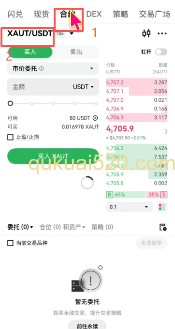 XAU合约交易设置界面