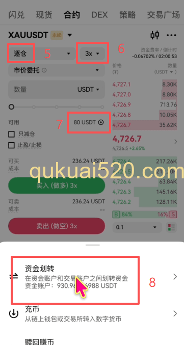 XAU合约交易设置界面