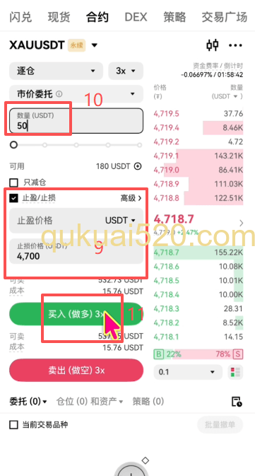 XAU合约交易设置界面