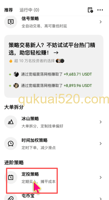 策略交易和网格交易页面