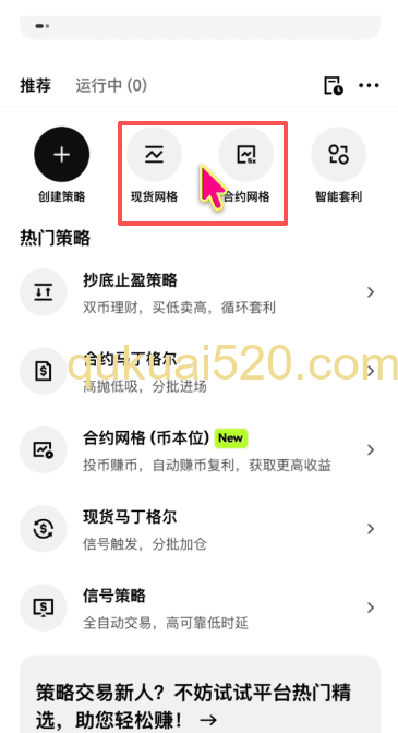 策略交易和网格交易页面