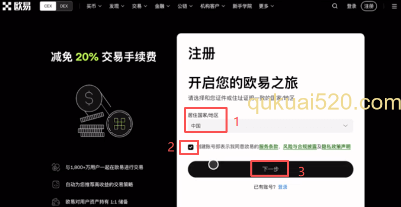 欧易交易所注册页面