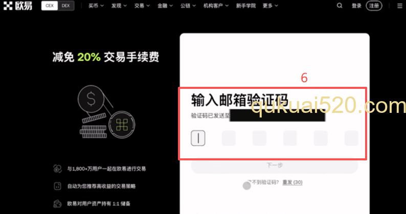 欧易交易所注册页面