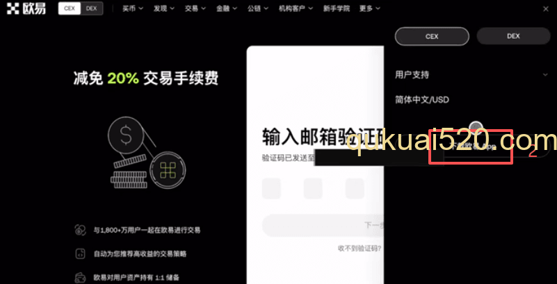 安卓手机下载欧易APP页面