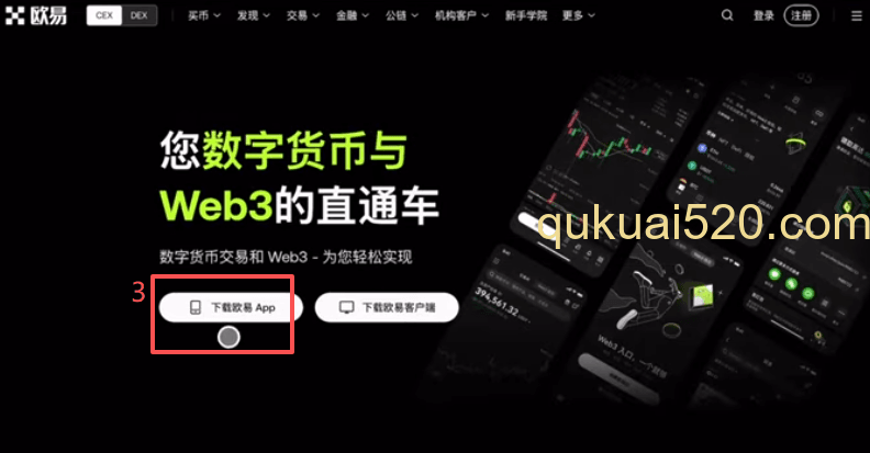 安卓手机下载欧易APP页面