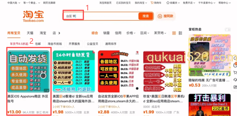 购买台区ID页面