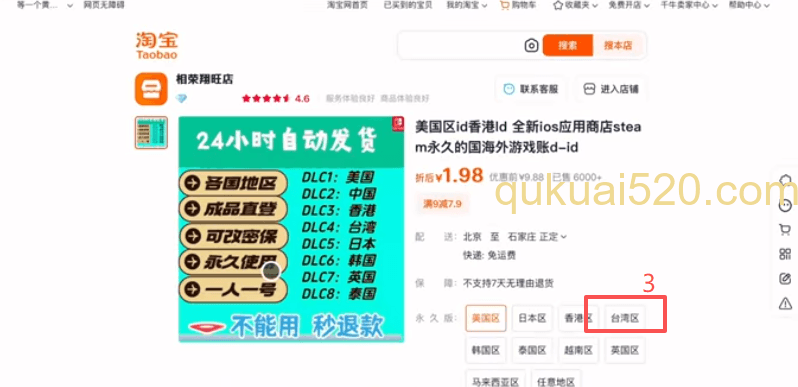 购买台区ID页面