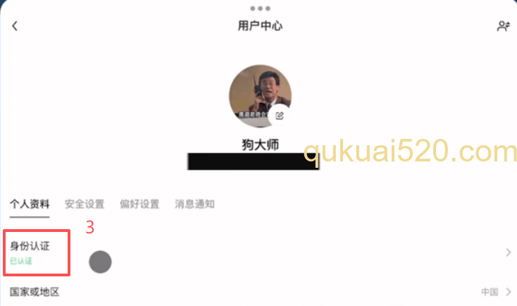 身份认证页面