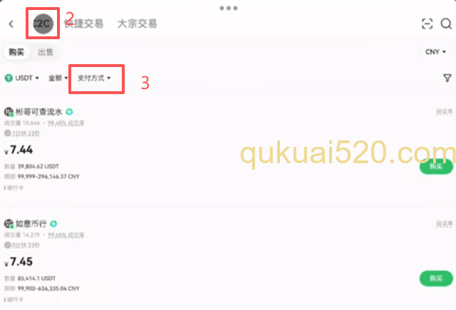 C2C买币商家选择页面