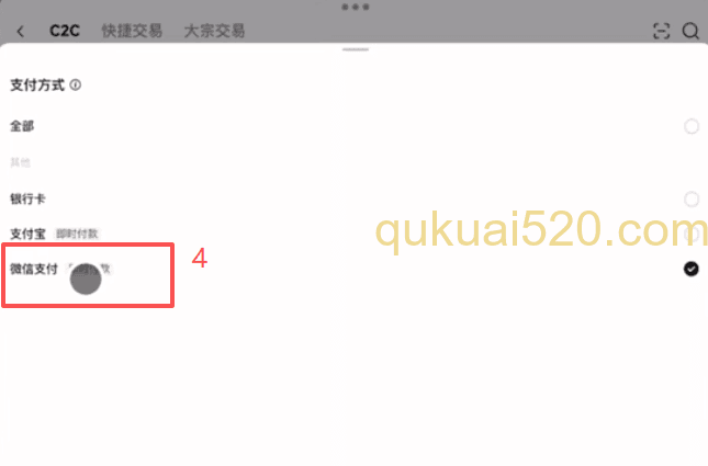 C2C买币商家选择页面