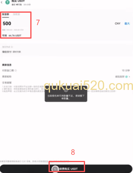 C2C买币商家选择页面