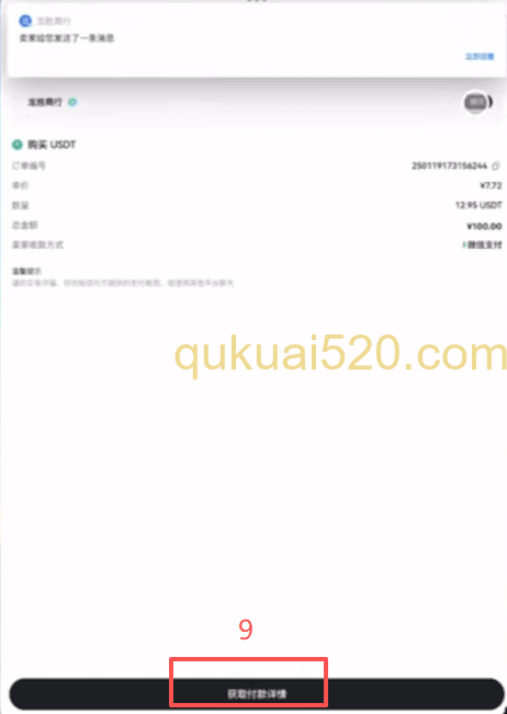 C2C买币商家选择页面