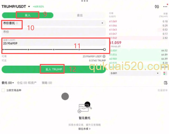 现货交易Trump买入界面
