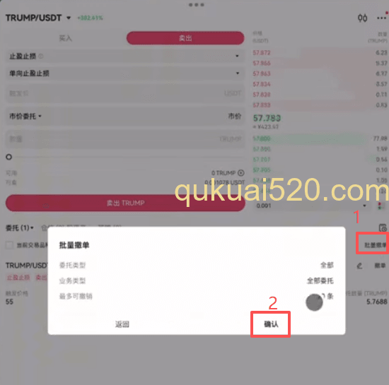 C2C出售USDT商家界面