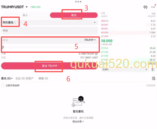 C2C出售USDT商家界面