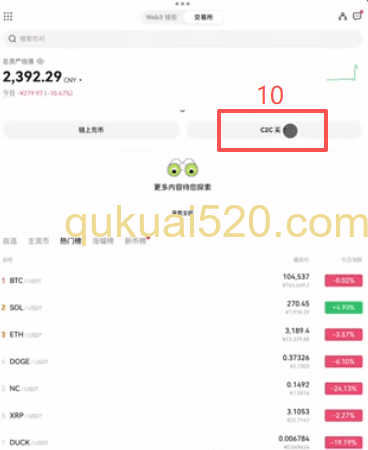 C2C出售USDT商家界面