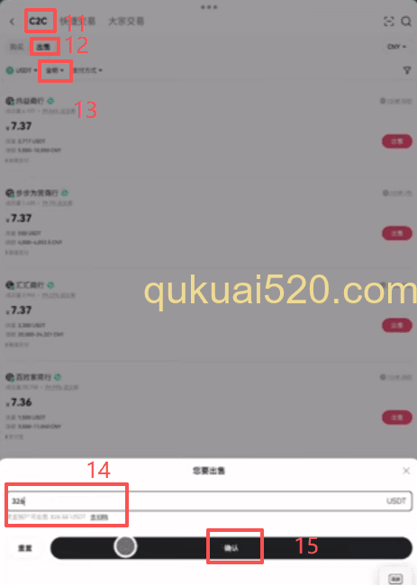 C2C出售USDT商家界面