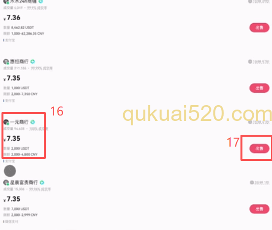 C2C出售USDT商家界面