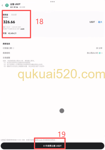 C2C出售USDT商家界面