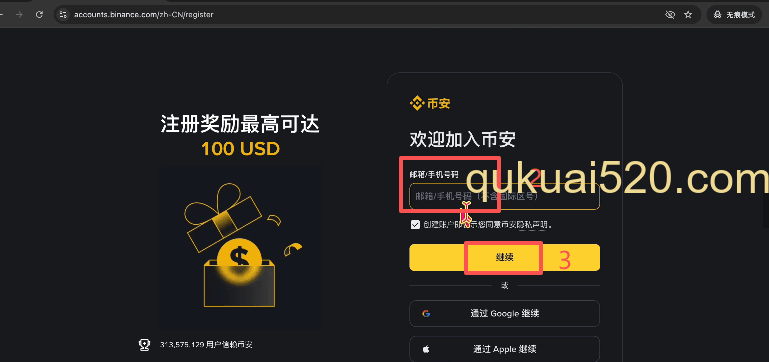 [币安注册页面邮箱输入]