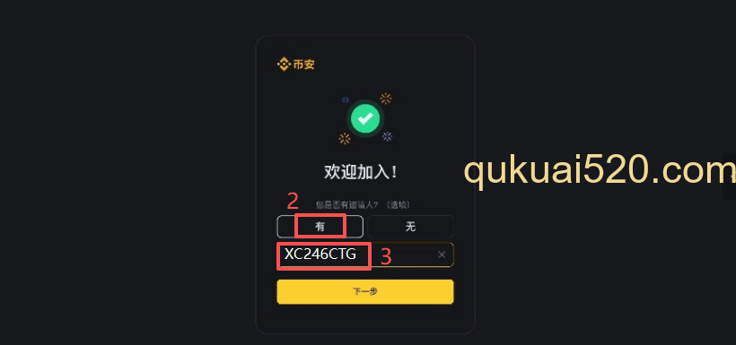 [邀请码输入和反佣显示]