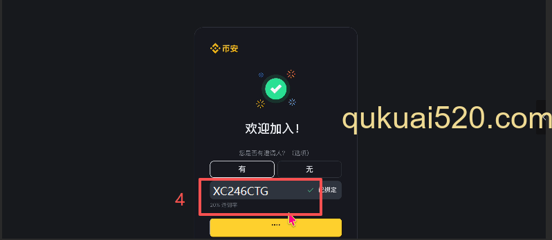 [邀请码输入和反佣显示]