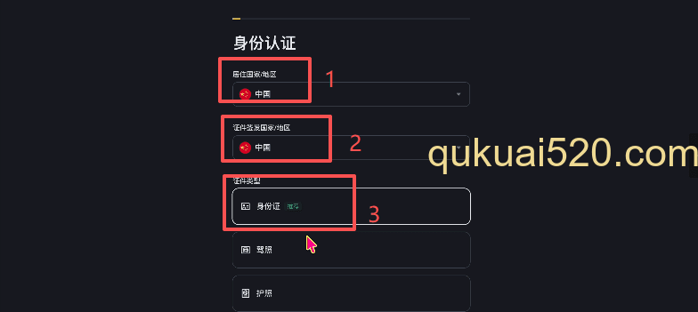 [身份认证信息填写页面]