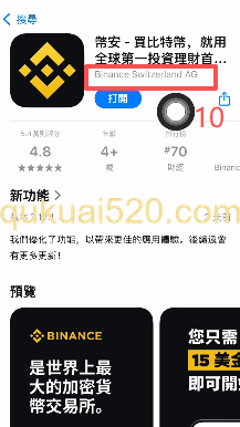 [币安APP下载页面]