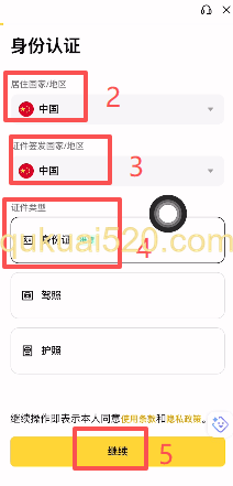登录账号来到身份认证页面