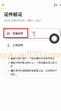 [APP端身份证上传界面]
