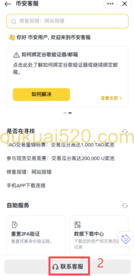 咨询真人客服页面