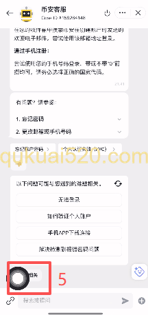 咨询真人客服页面