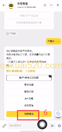咨询真人客服页面