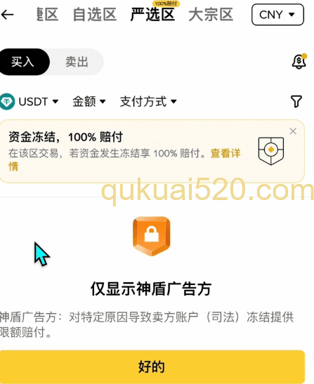 选择仅显示神盾广告方商家