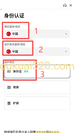 币安KYC认证界面