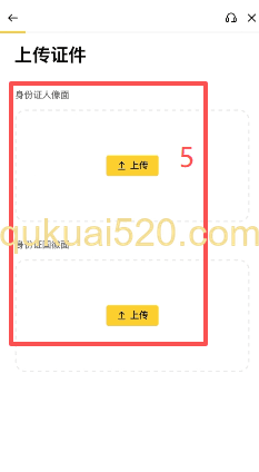 币安KYC认证界面